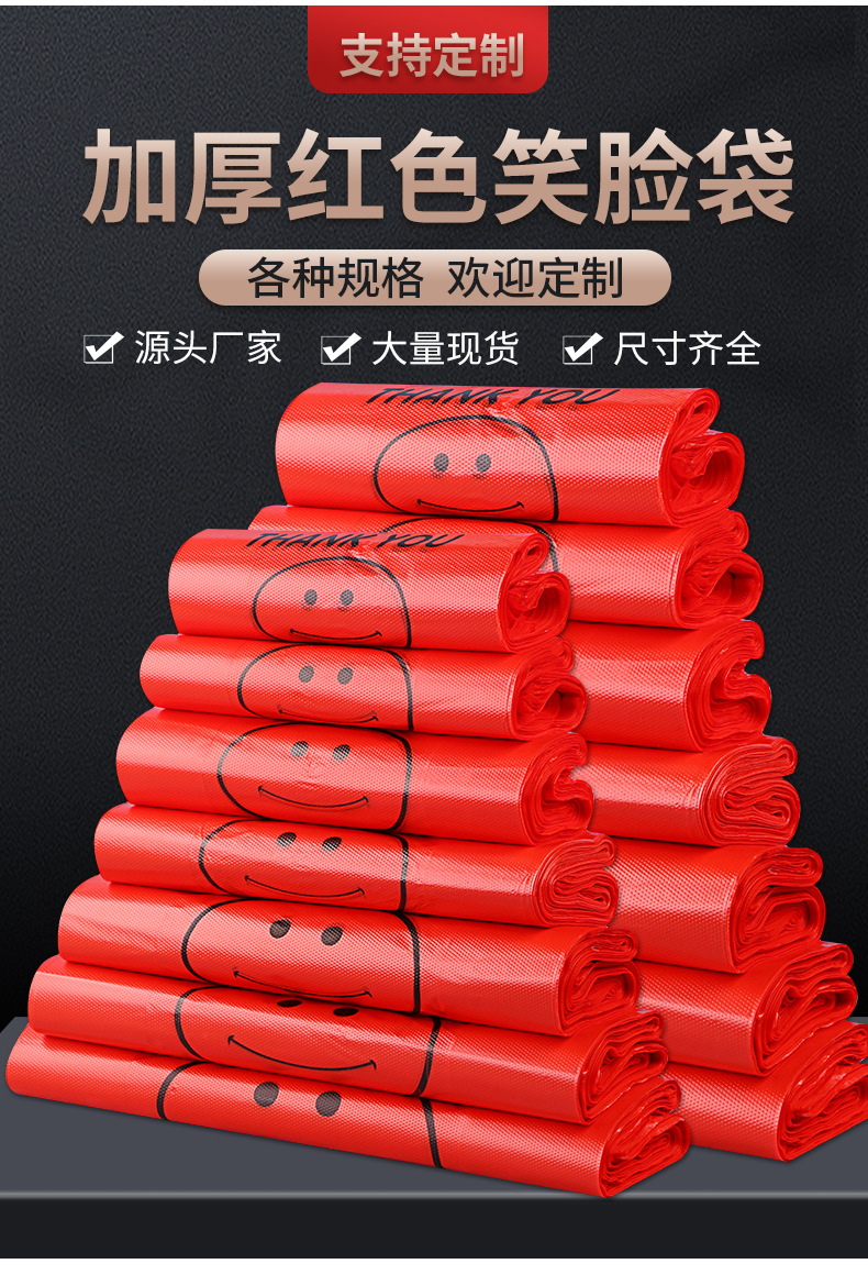 特厚塑料袋红色超市购物袋食品打包袋手提背心袋笑脸方便袋子批发详情1