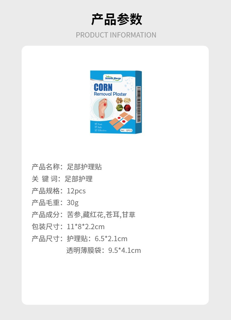 South Moon 足部护理贴 温和清洁足部死皮不适护理日常身体护理贴详情5