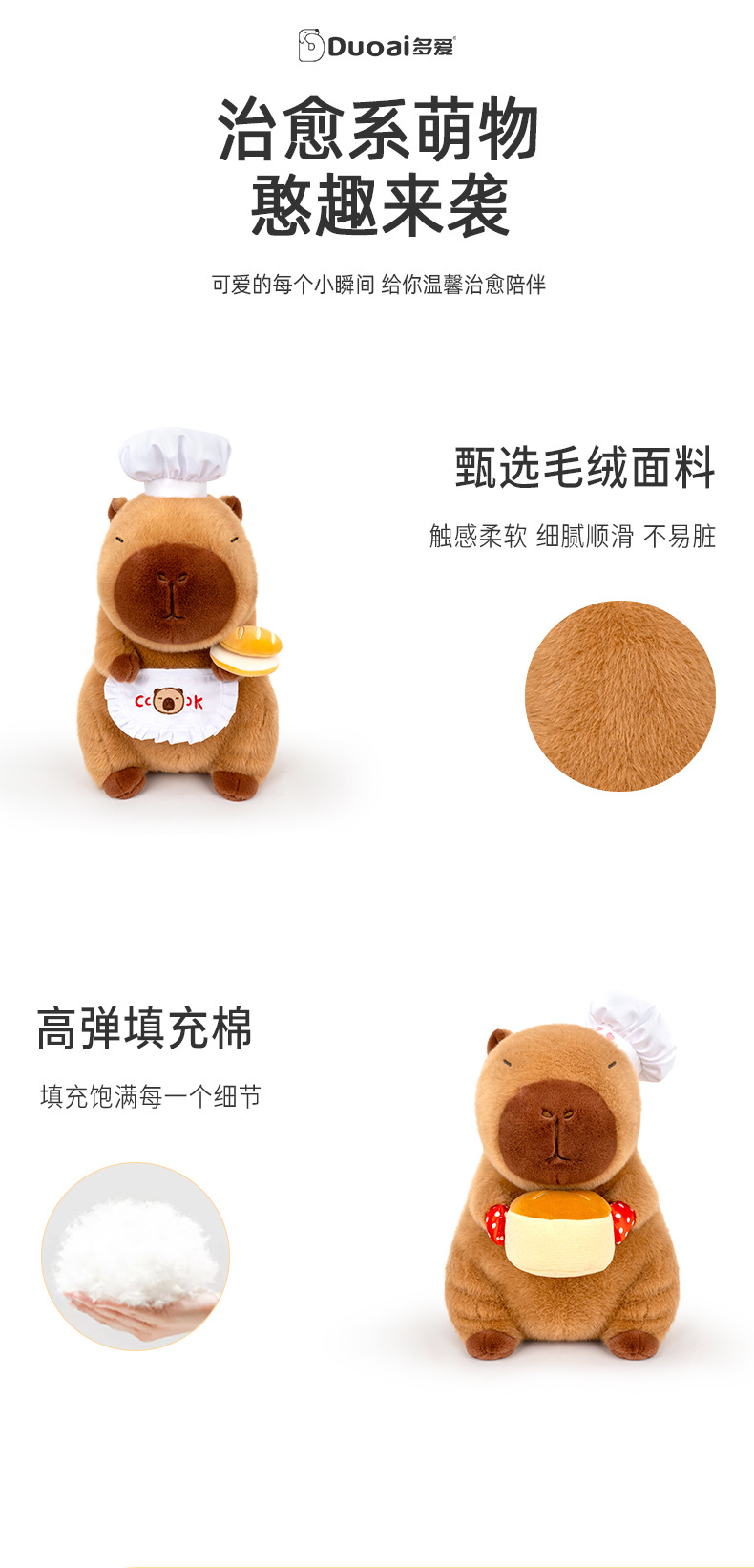 多爱新款坐姿面包大厨水豚毛绒玩具公仔可爱卡通豚鼠厨师造型批发详情3