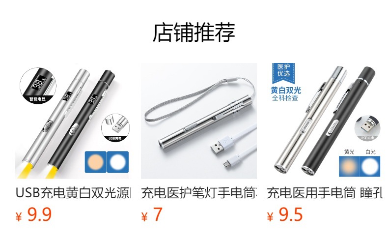 电显充电后按压式医护笔灯黄白双光源口腔灯不锈钢晨检LED瞳孔笔详情1