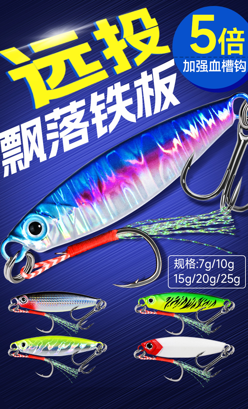 Iron plate artificial bait, long-distance casting lure, float down, railway lure, fish scale, fishing bait, fishing gear, special fishing set wholesale pic 2