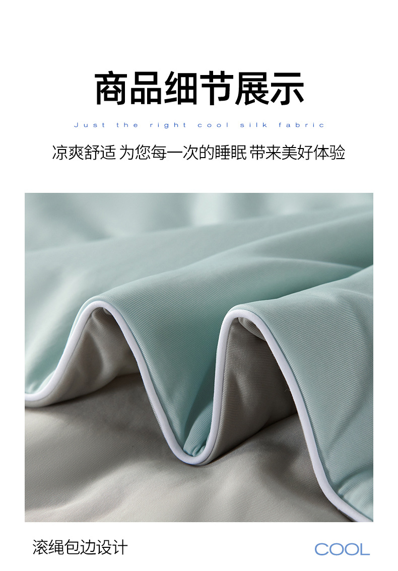 婴儿A类凉感夏凉被非天丝空调被学生夏被纯色双人冰丝薄被子夏季详情14