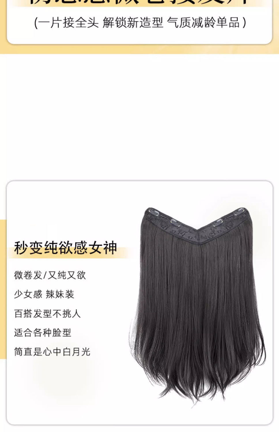 假发女一片式V型内扣微卷接发片长发仿真发无痕增发量补发片批发详情3