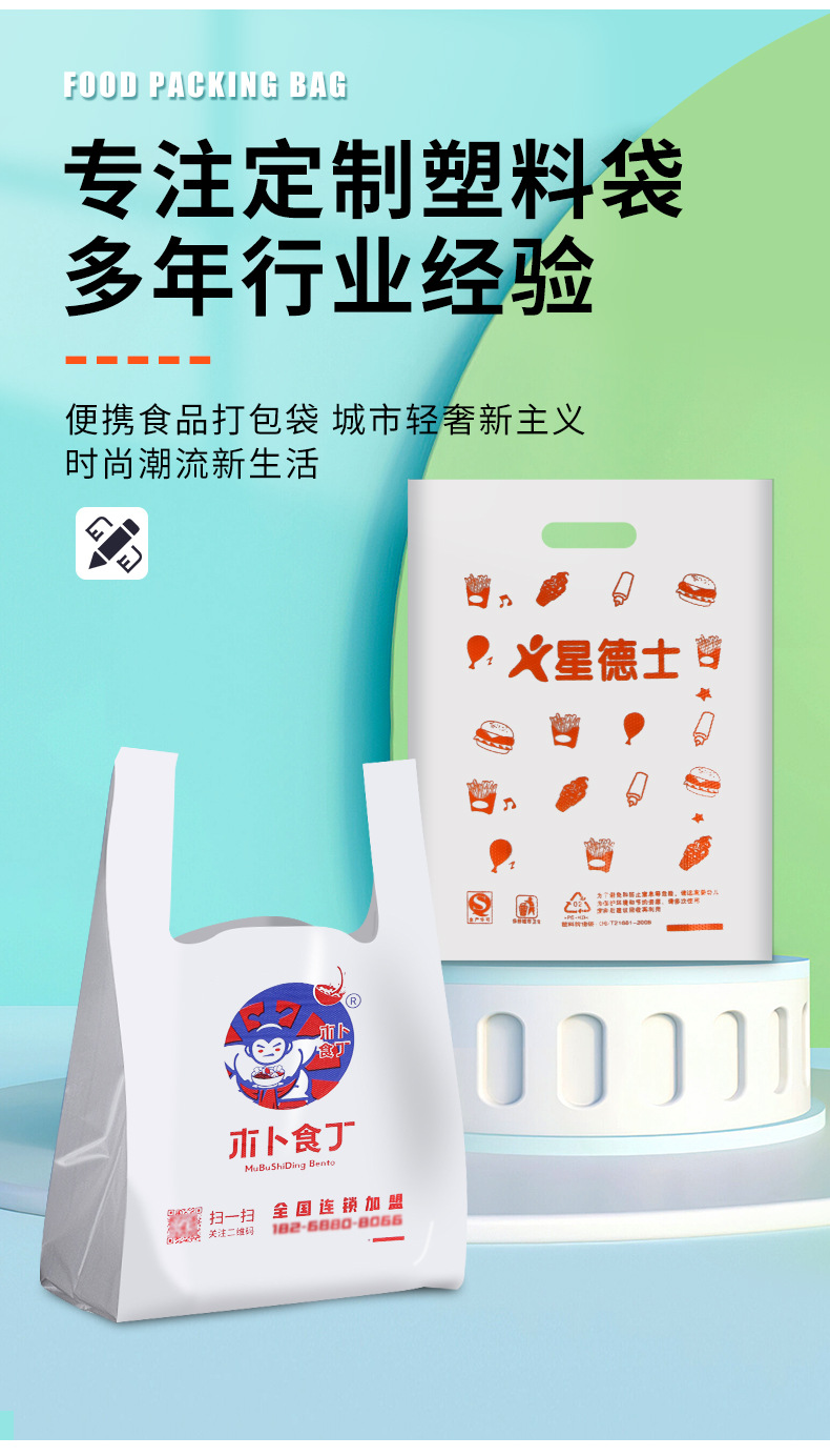 塑料袋定制超市购物袋透明袋子食品袋外卖打包袋定做方便袋背心袋详情5