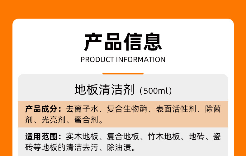 地板清洁剂强力去污除垢木地板清洁液抛光增亮地板清洁瓷砖清洁剂详情16