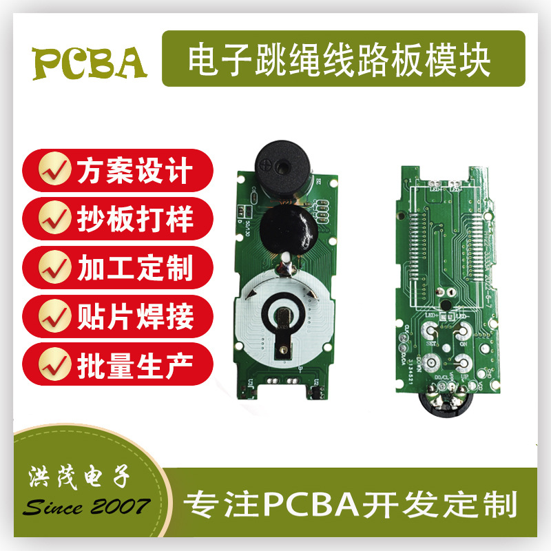 智能计数跳绳线路板模块电子元器件PCB电路板适配运动健身设备详情5