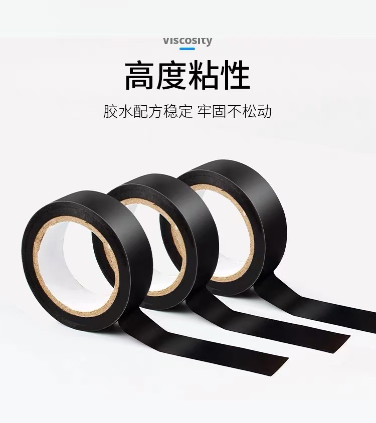 黑色电工胶带批发防水高粘PVC电气绝缘胶带汽车线束胶带电工胶布详情2