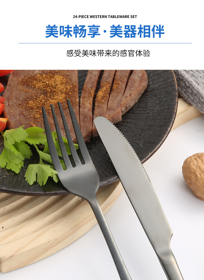 亚马逊跨境不锈钢餐具24件套装1010刀叉勺西餐酒店牛排刀叉套装详情1