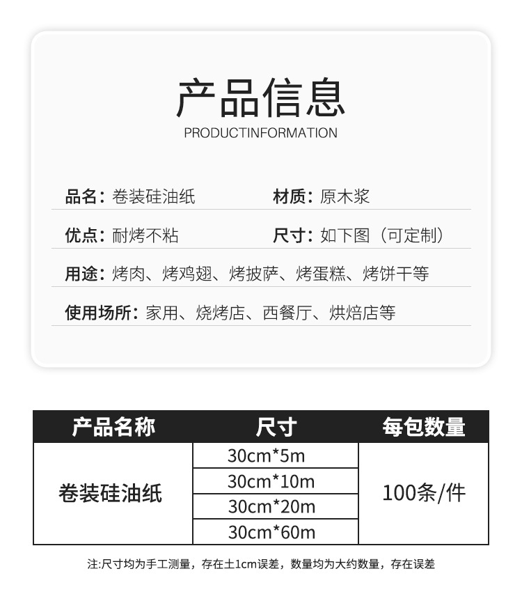 食品硅油纸烧烤盘垫纸家用烘焙烤箱纸吸油耐高温双面用卷装硅油纸详情6