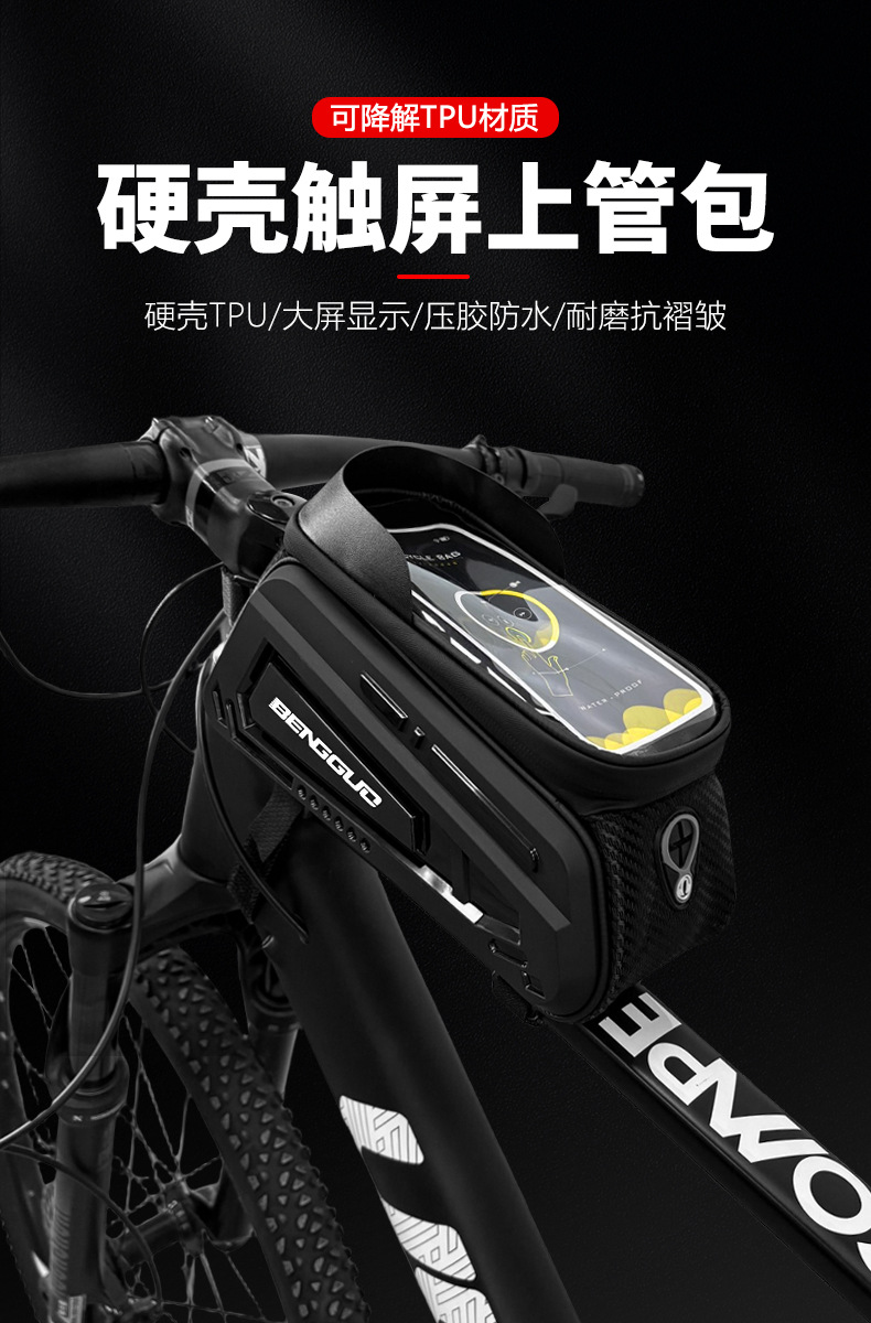 蹦果自行车TPU硬壳前包横梁上管包手机触屏马鞍包山地车 骑行装备详情2