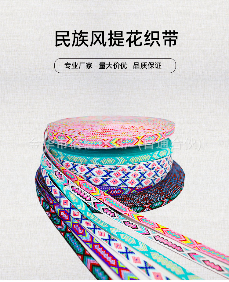 15mm wide thickened colored jacquard ethnic style webbing, bracelets, clothing, bags, shoes, hats, home textiles and other decorative accessories pic 1