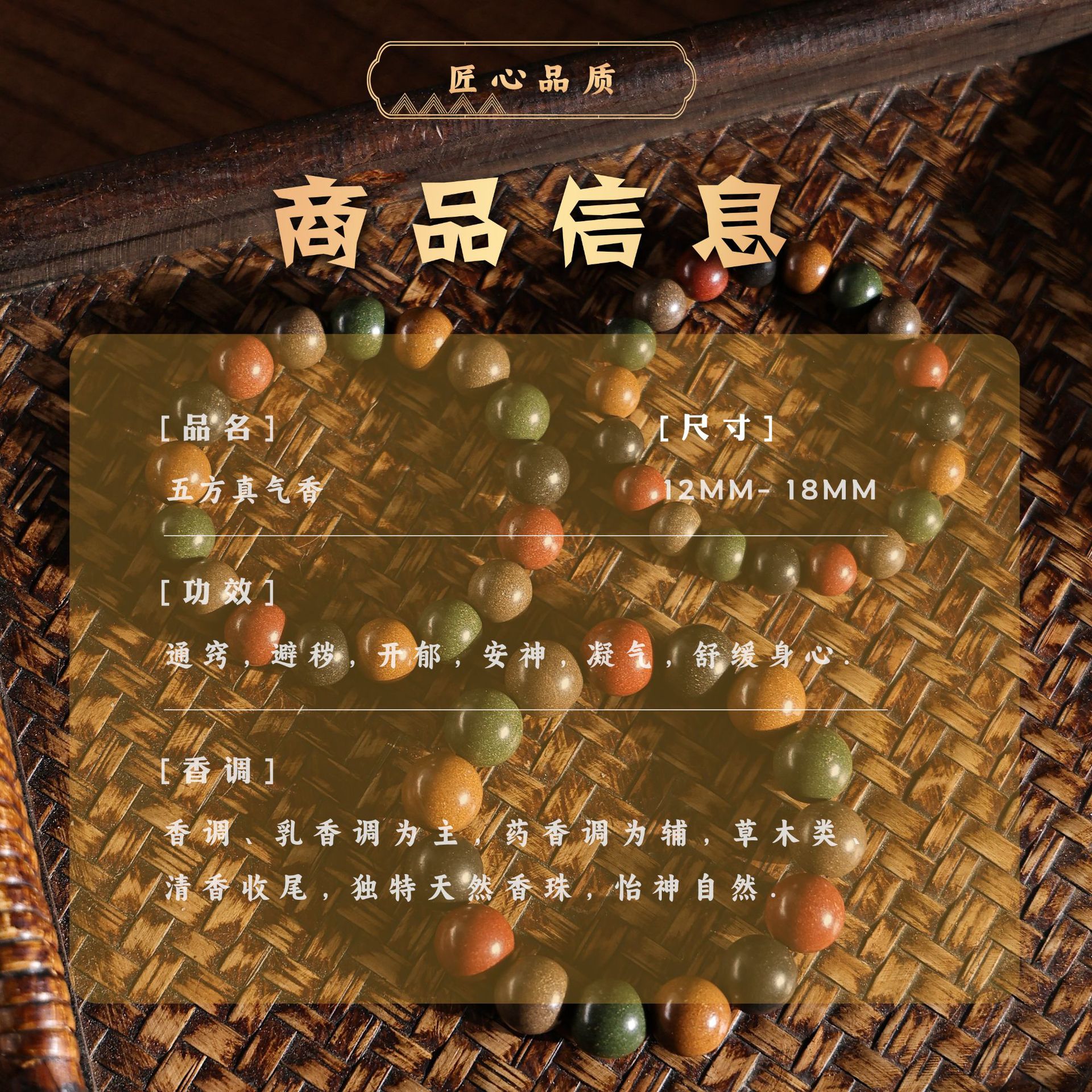 【抖音同款】古法合香珠手串五行手工制作天然药香草本香材批发详情5