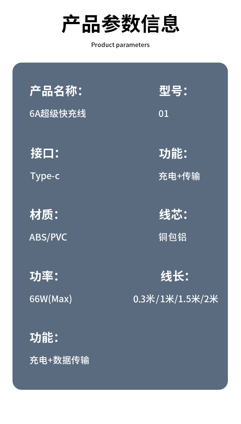 Type-c单头数据线6A闪充线typec适用于华为手机充电线快充礼品详情17