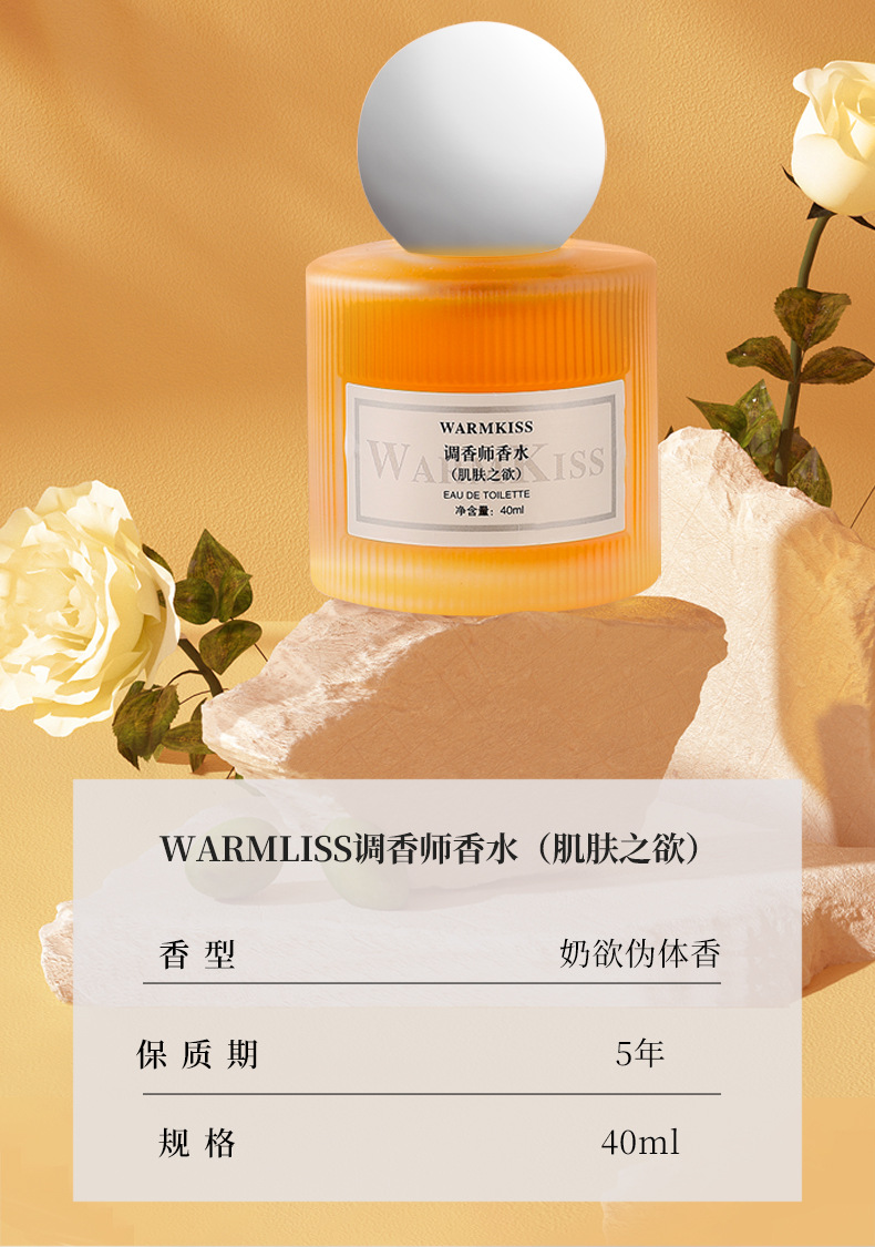 网红爆款WARMKISS调香师香水女士持久淡香肌肤之欲越南香水批发详情5