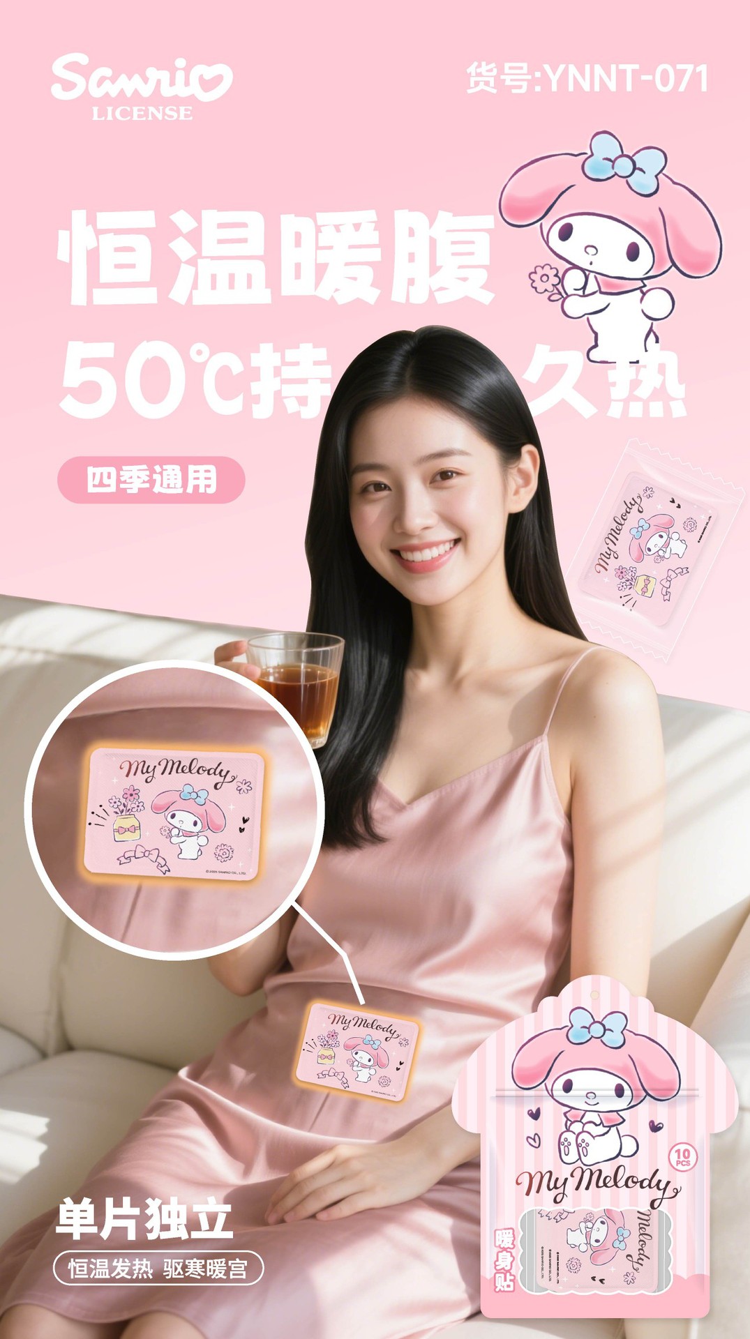 三丽鸥新款KT猫暖贴暖宝宝暖身贴姨妈痛热敷暖贴美乐蒂卡通暖贴详情19