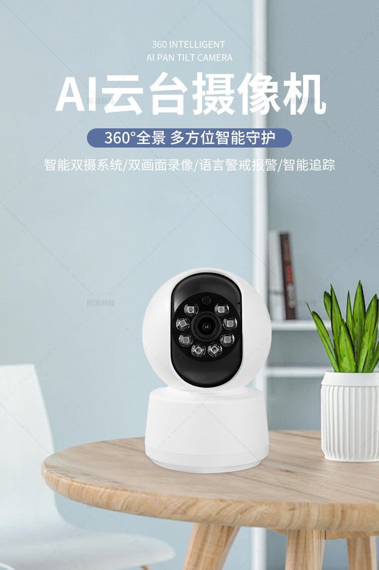 挺派360度wifi无线4G网络监控摄像头1080P超高清智能全彩家用监控详情2