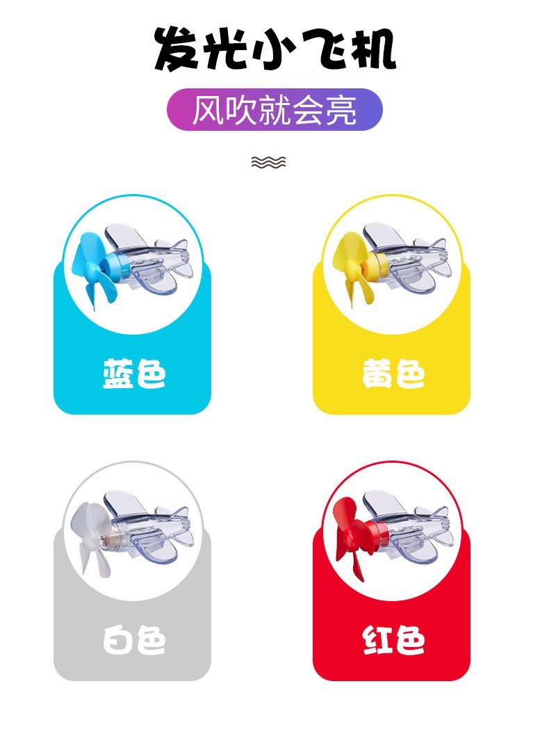 风能小飞机风力发电亮光彩灯车载摆件装饰品旋转发光小飞机电动车详情3