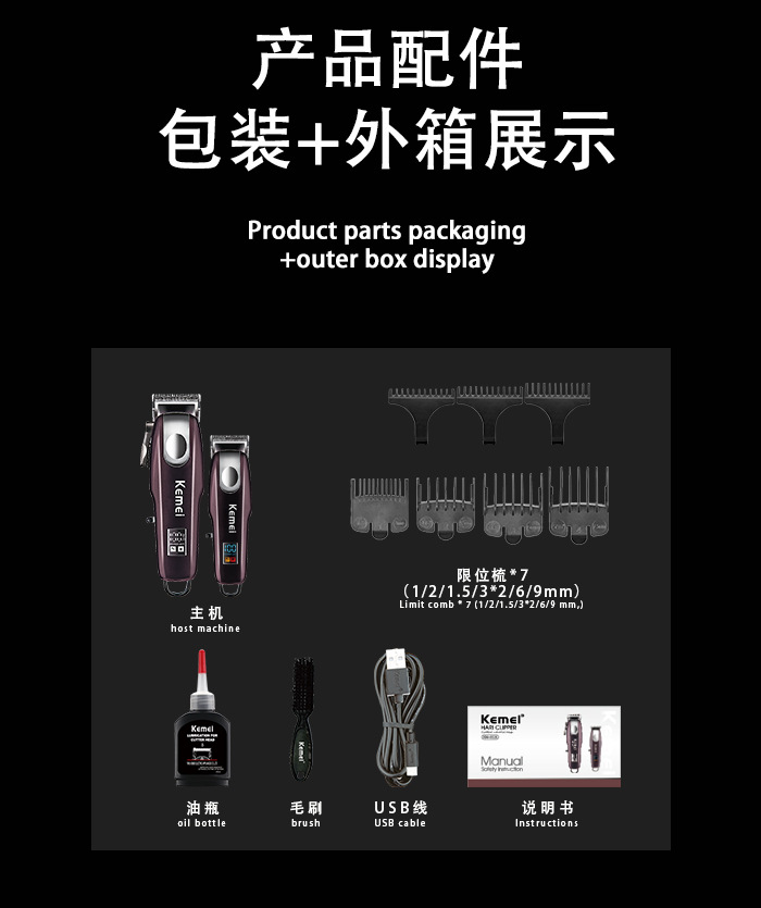 kemei科美专业电推剪 发廊智能数显电动理发器大功率子母电推子详情9