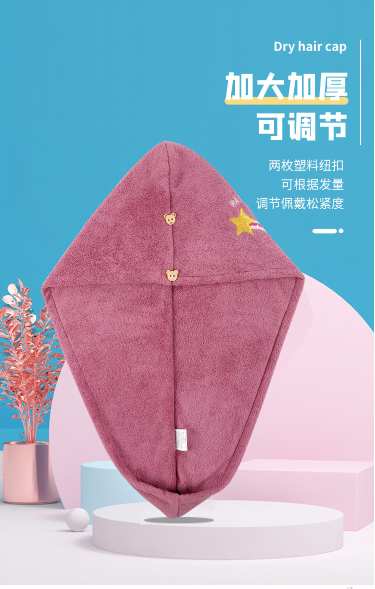 【质享家】家纺家饰珊瑚绒干发帽干发毛巾包头巾刺绣干发巾加厚详情5