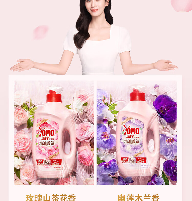 奥妙（OMO香氛洗衣液玫瑰山茶花香幽莲木兰香2KG持久留香瓶装详情12