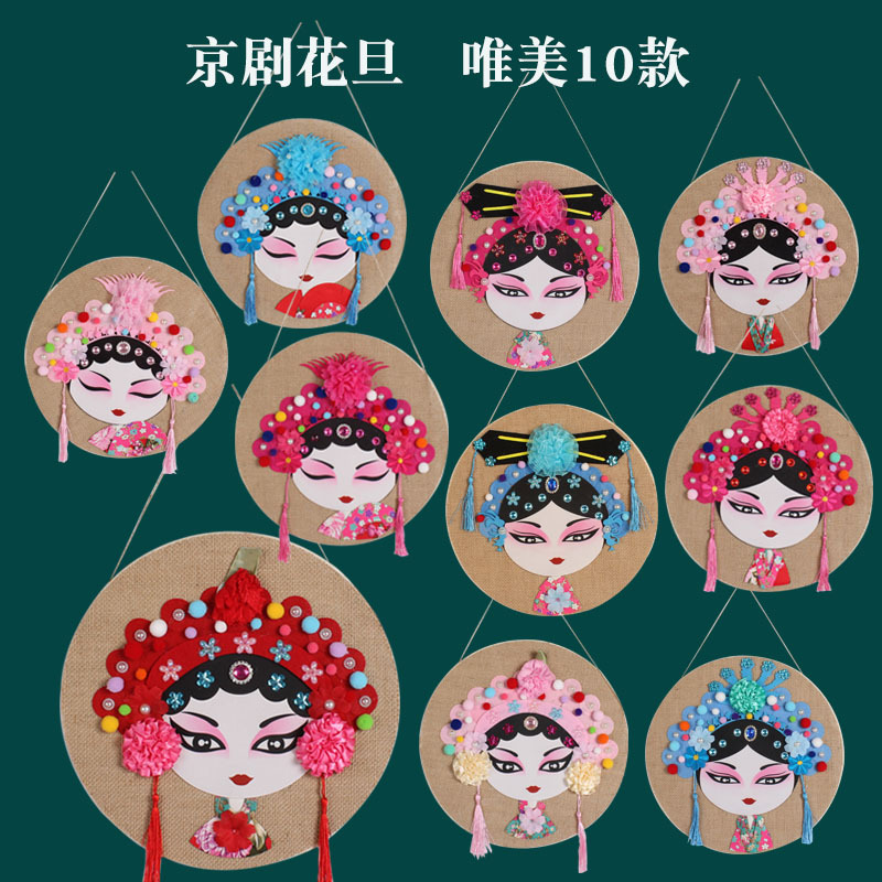 非遗手工diy京剧脸谱戏曲文创团建沙龙京剧花旦非遗手工diy材料包详情17