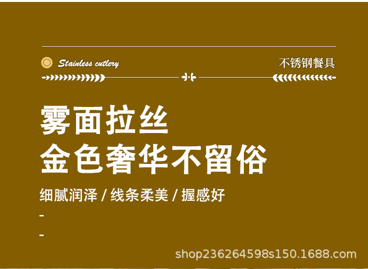 跨境304小蛮腰餐具金色加厚哑光批发酒店牛排西餐厅不锈钢刀叉勺详情18