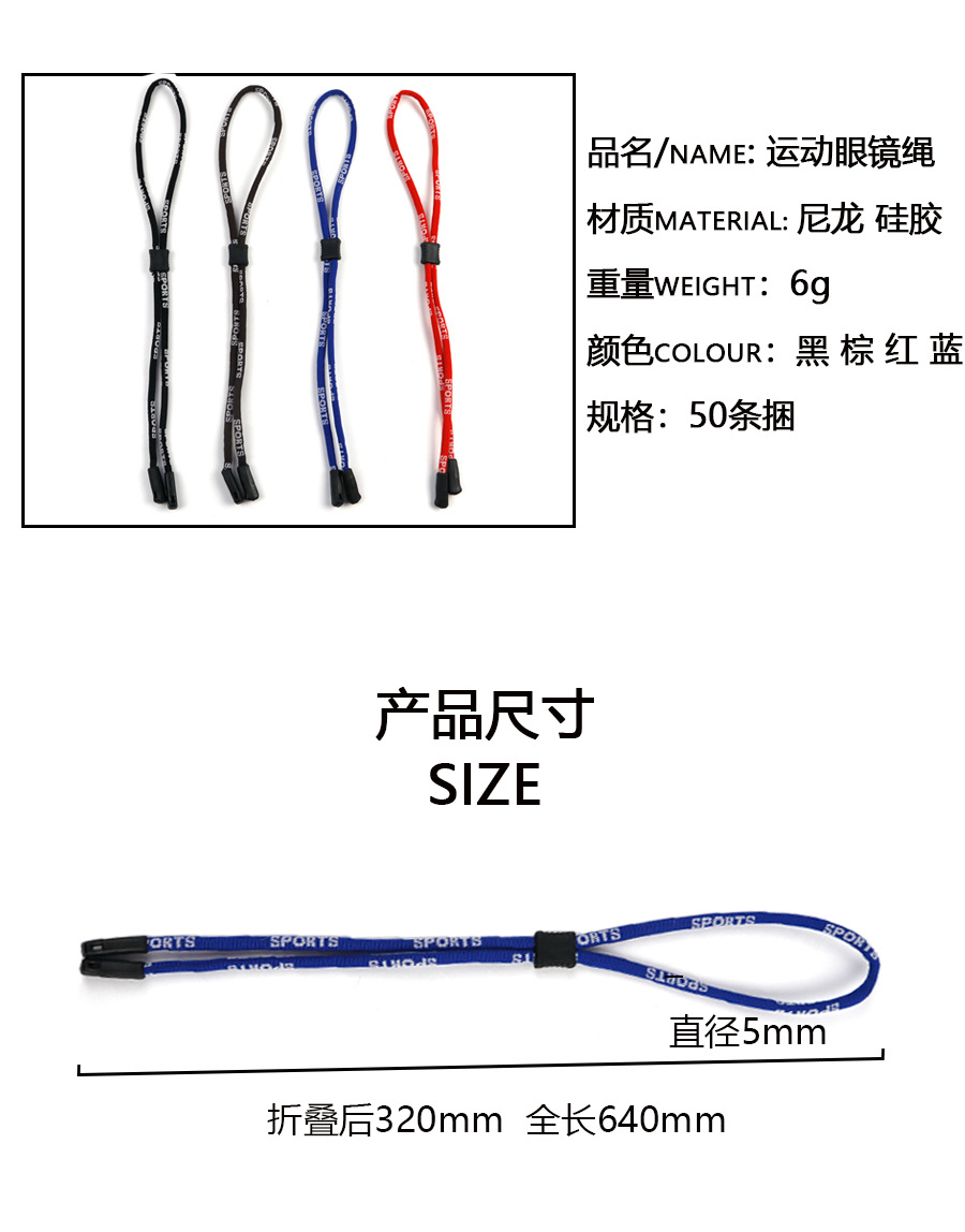 SPORTS运动眼镜绳内扣式眼镜带绳子防掉挂绳成人儿童可调节眼镜绳详情1