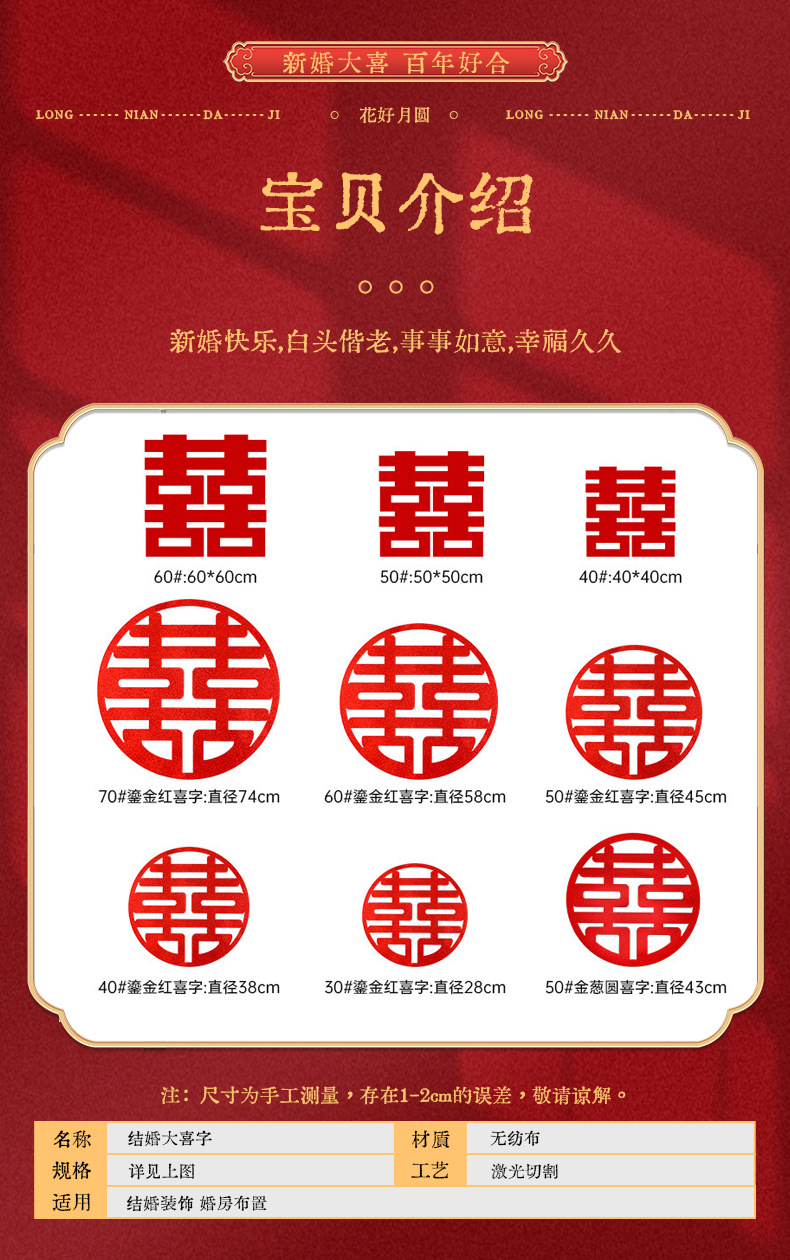 婚庆超大喜字批发结婚用品卧室门喜字贴婚礼囍字装饰婚房布置套装详情6