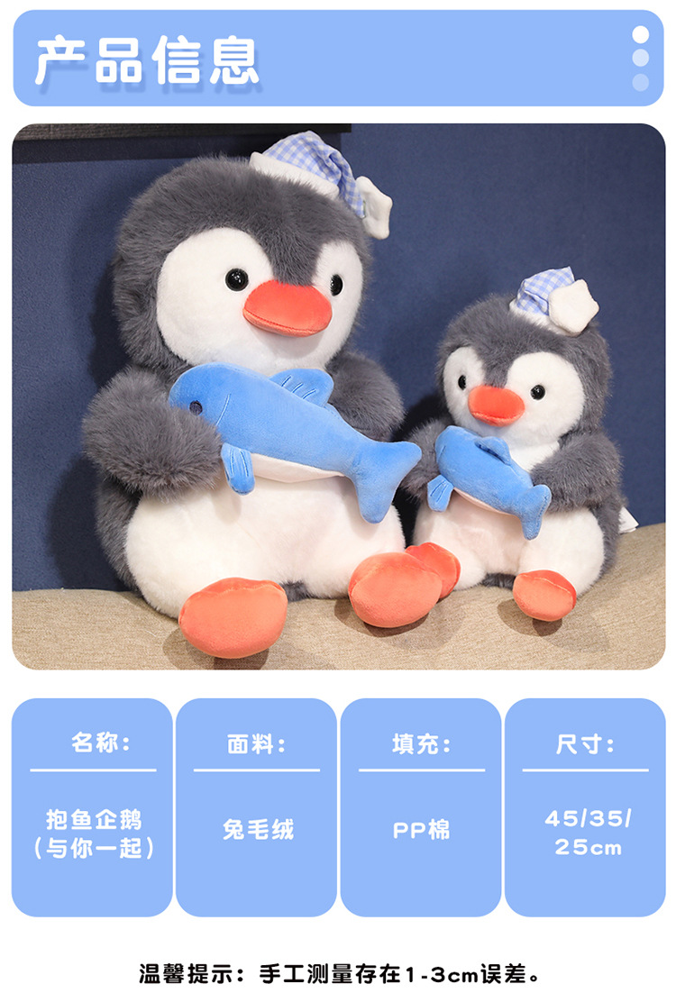 可爱新款抱鱼企鹅毛绒玩具娃娃机公仔玩偶儿童安抚抱枕生日礼批发详情2