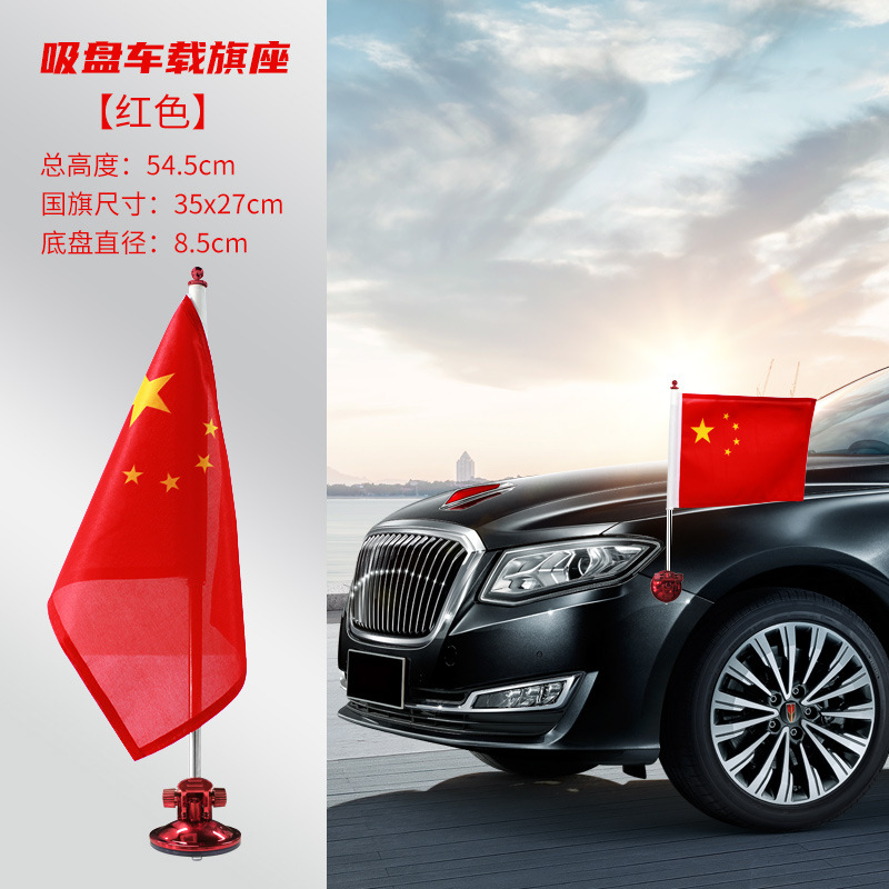 【三代升级】国庆结婚吸盘式五星红旗婚庆汽车装饰迎宾旗吸盘国旗详情8