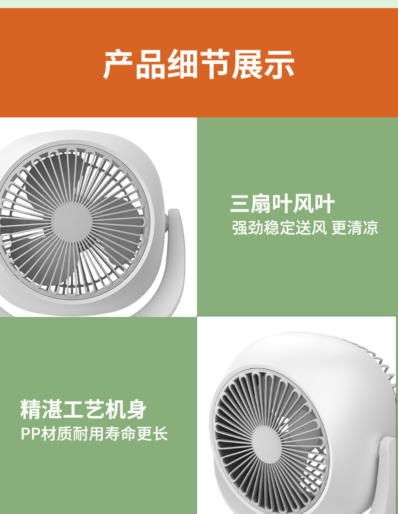 新款桌面风扇家用小型空气循环扇多功能办公室USB充电台式电风扇详情26