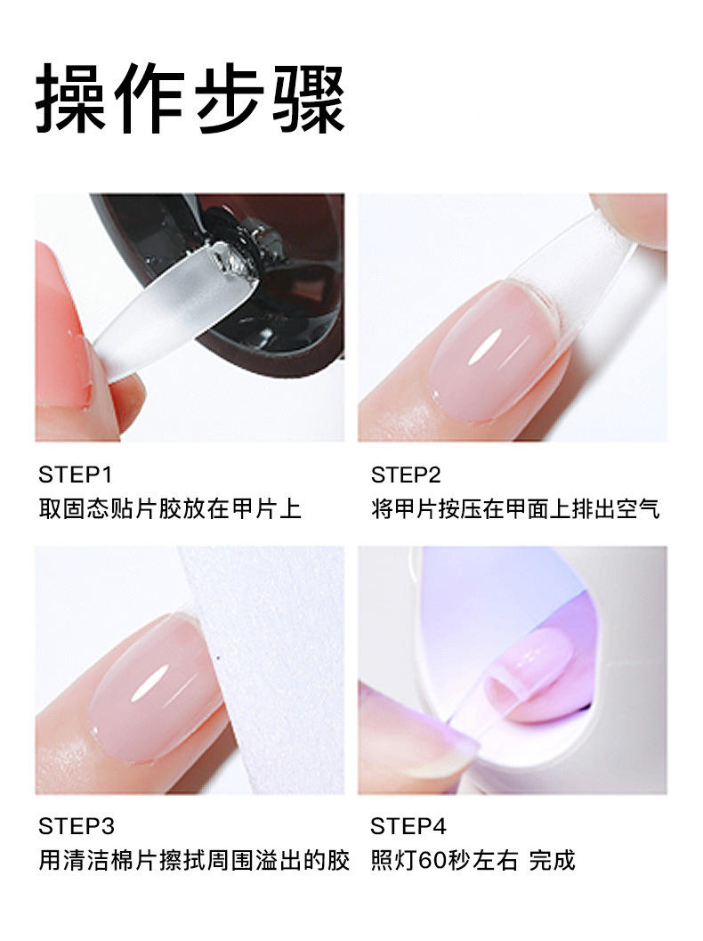 萌可新款美甲固态贴片胶甲片粘合剂指甲贴片不伤甲凝胶美甲店专用详情12