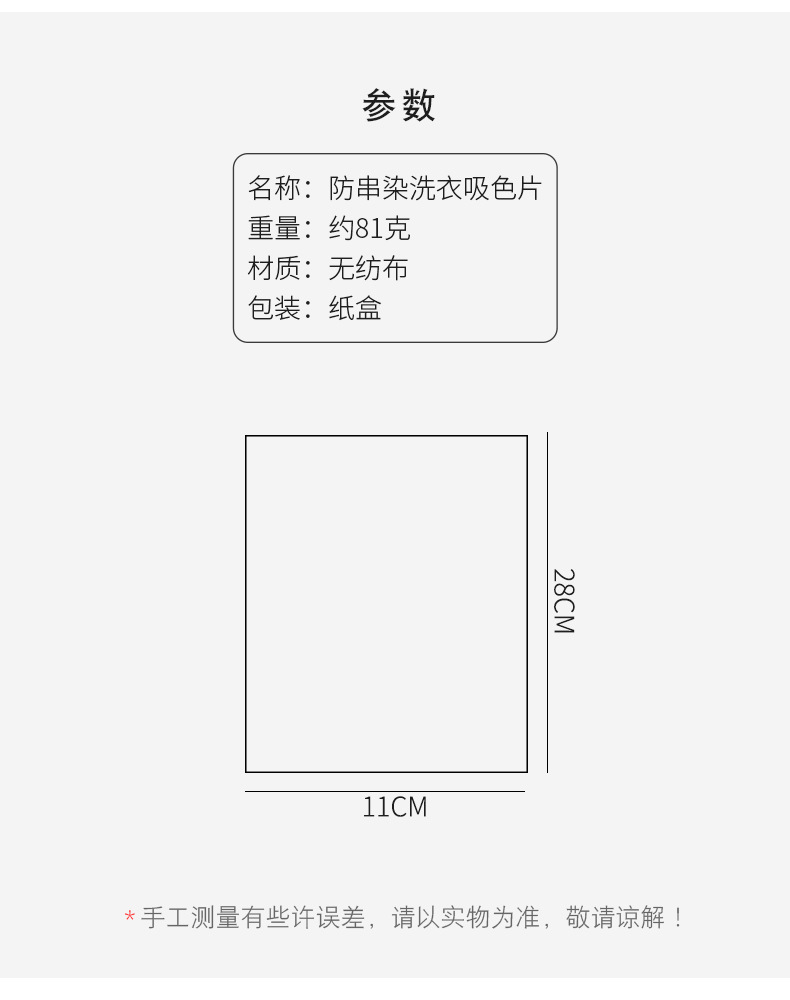 2242防串染吸色片防染巾衣服串色混洗纸家庭装洗衣片吸色母片详情5