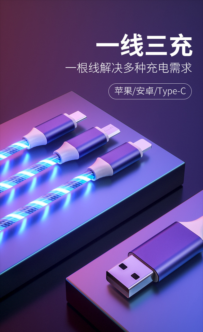 Cross-border one-to-three optical data cable, suitable for Apple Type-C Android marquee light-emitting charging cable for vehicle-mounted use pic 4