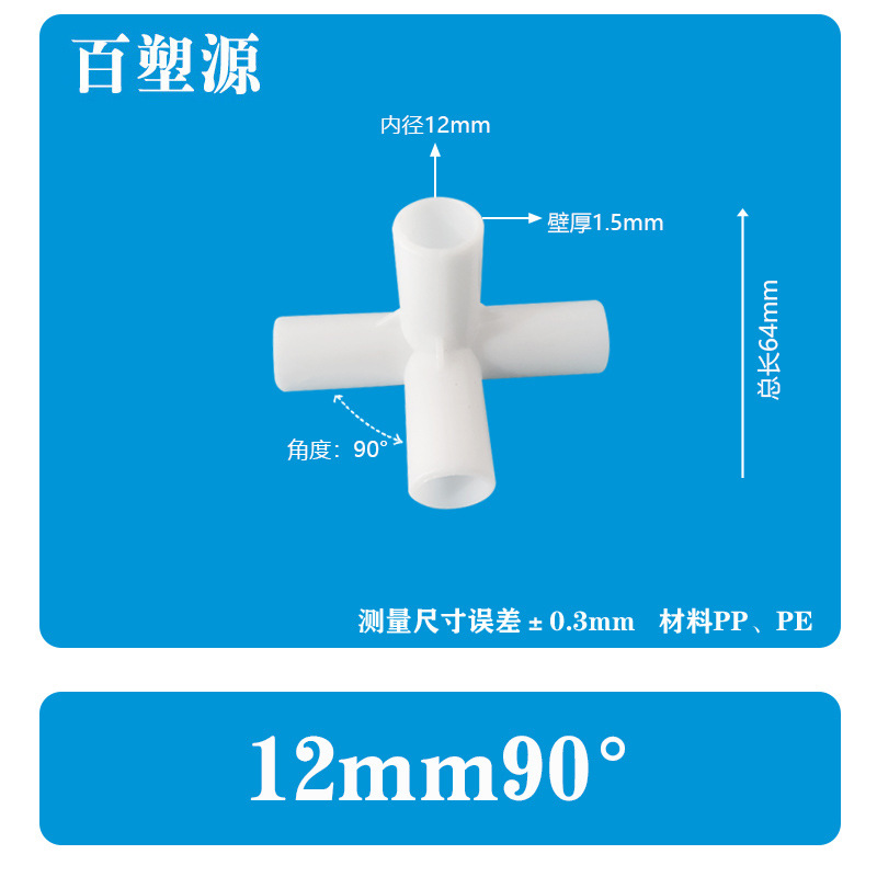 塑料接头连接件帐篷配件立体直角弯头摄影棚外卖箱支架而二三四通详情15