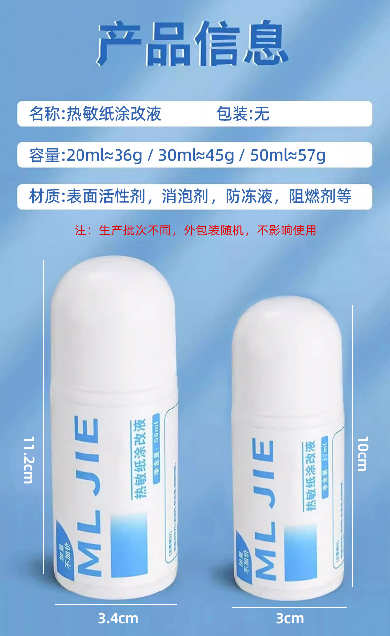 Express delivery information erasure eliminator, thermal paper correction fluid, privacy quick-drying, anti-handwriting leakage spray covering pic 6