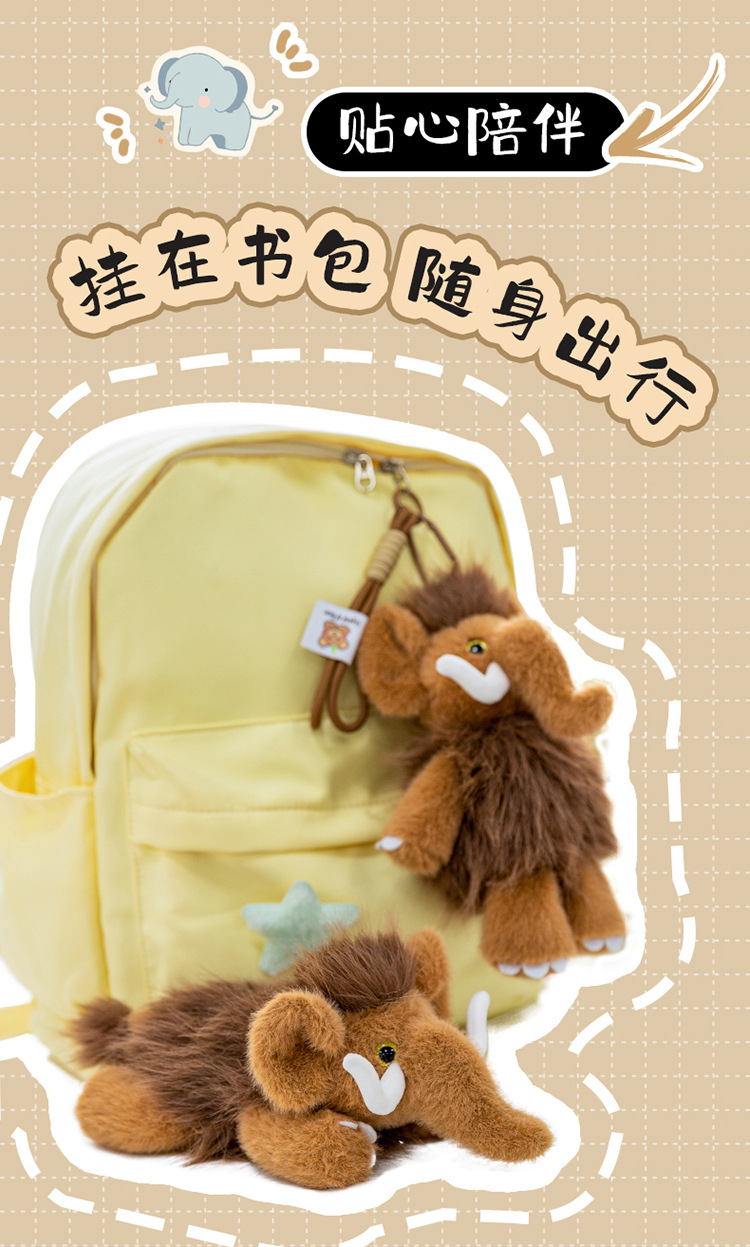 毛绒玩具猛犸象掌中宝熊传说小玩偶公仔娃娃包包挂饰摆件潮玩批货详情11