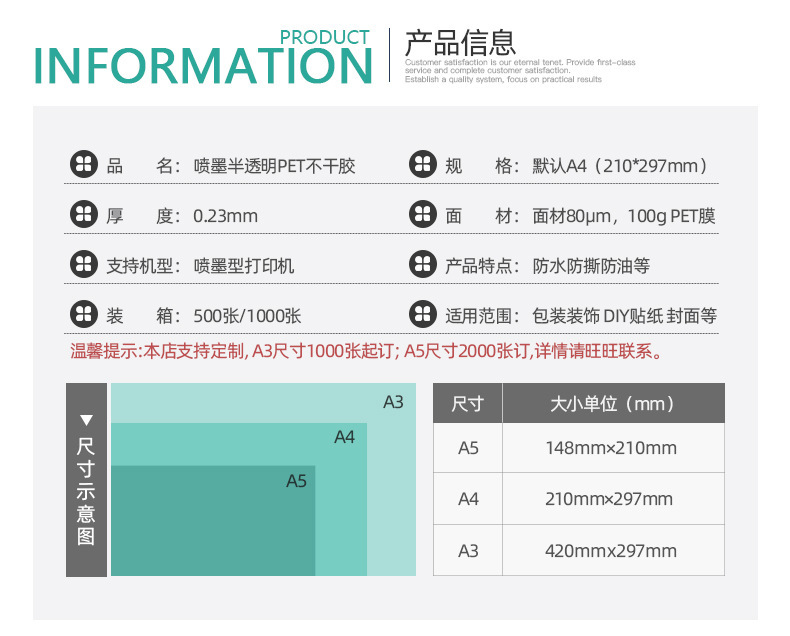 喷墨透明不干胶pet防水a4自粘打印纸diy贴纸速干标 签纸厂家批发详情3
