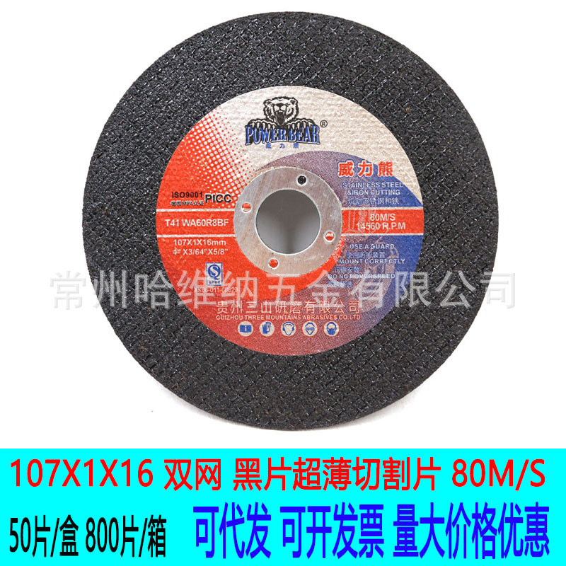 威力熊107x1.2x16双网超薄砂轮片不锈钢专用切割片角磨机切锯片详情4