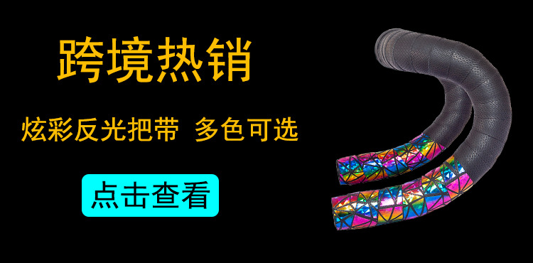 Cross-border gradient color road handlebars with anti-slip and shock-absorbing fixed flying two-color bicycle curved handlebars and leather breathable handlebars pic 1