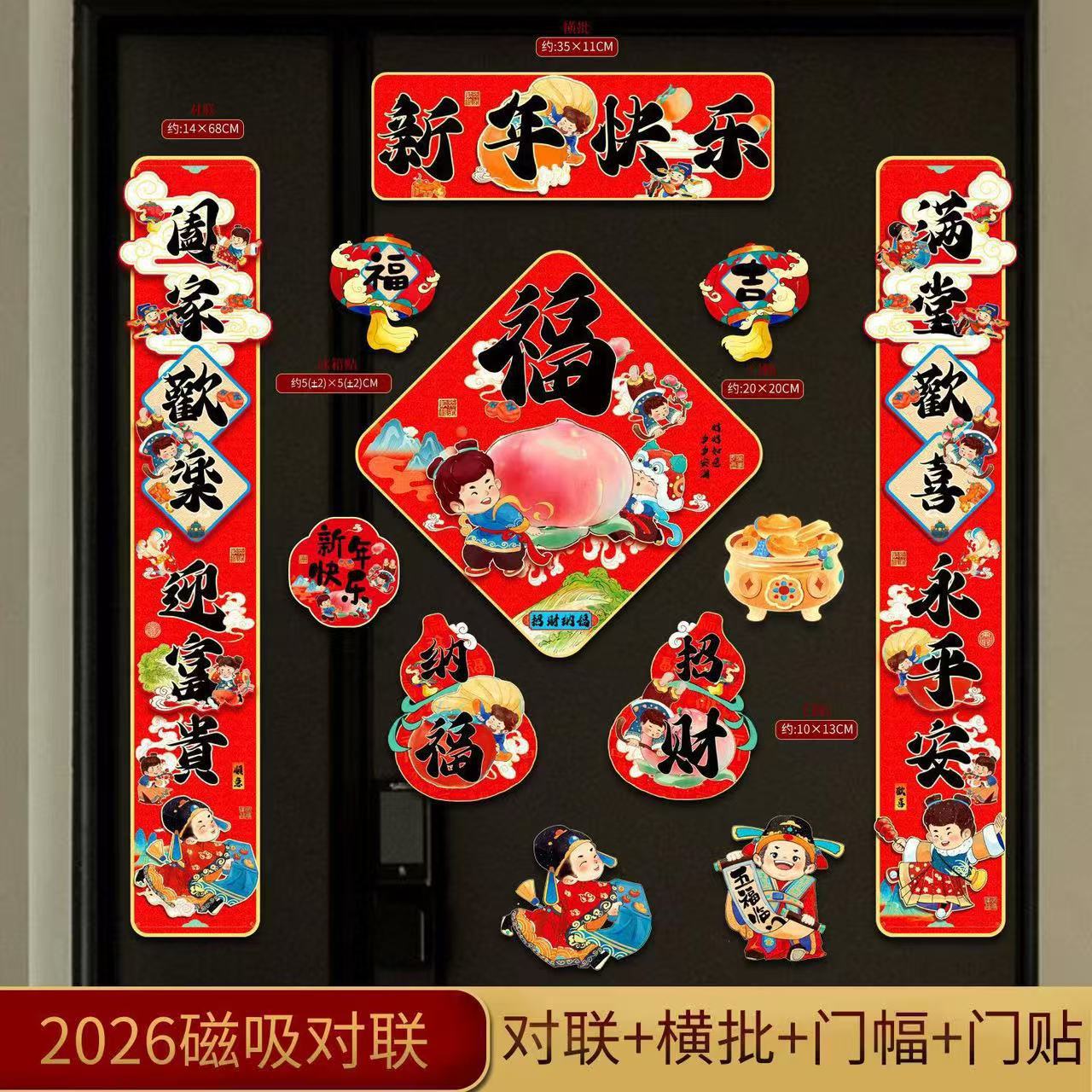 【支持代发】2026马年磁吸对联新年创意款对联门贴磁吸春节套装详情7
