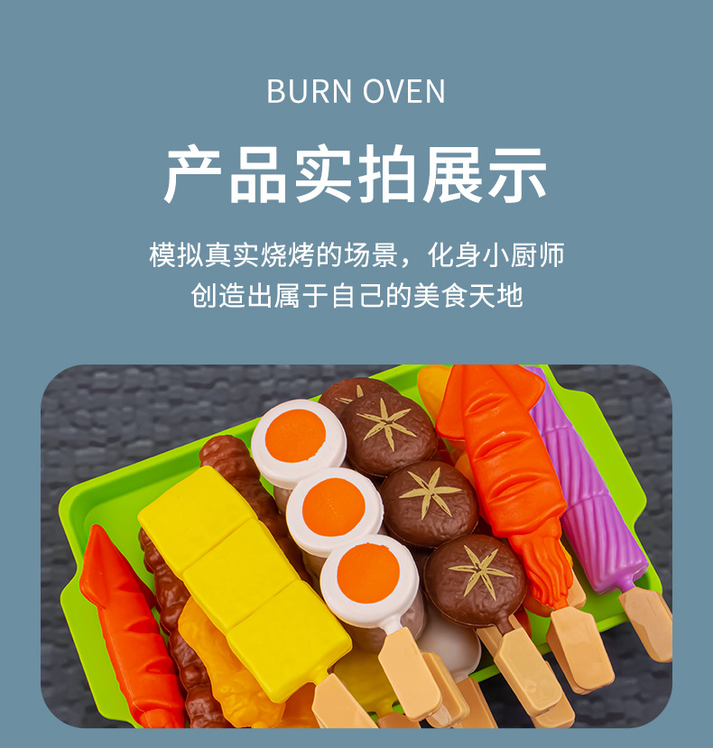 儿童过家家烧烤玩具bbq烧烤套装厨房烤肉烤串仿真食物烧烤串串香详情17