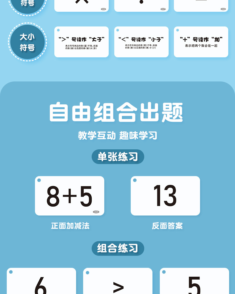 乘除口算题卡幼小衔接20以内小学知识点宝宝启蒙认知学习卡详情21