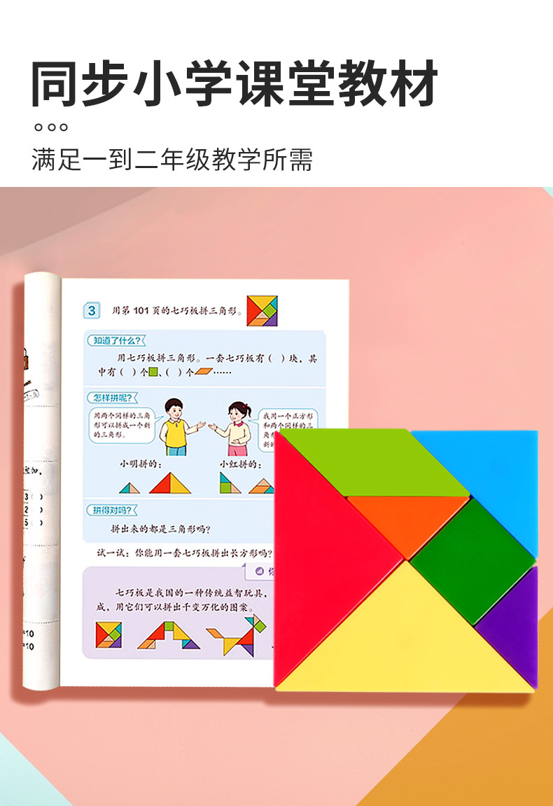 儿童磁性七巧板智力拼图小学生一年级数学教具幼儿园专用益智玩具详情5