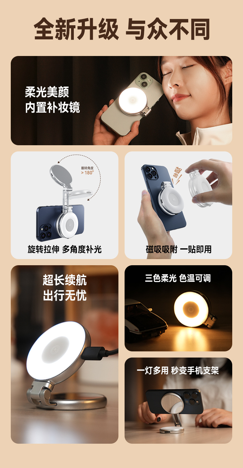泰迅迷你手机磁吸美颜补光三色温便携自拍镜旋转拉伸口袋灯详情2