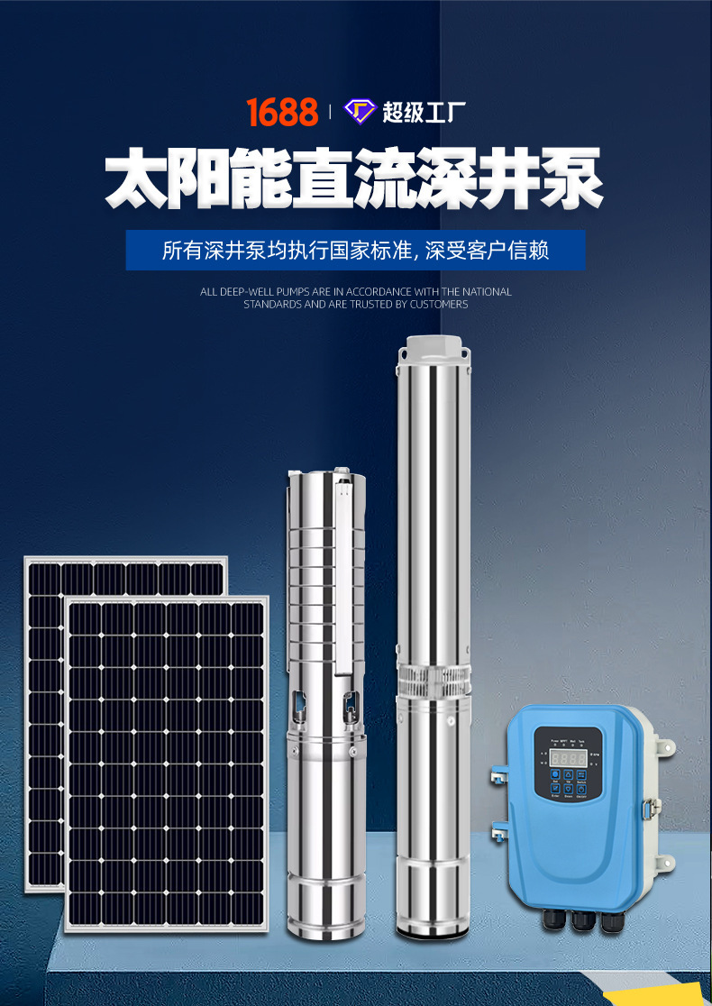 太阳能直流潜水泵深井泵不锈钢304直流深井泵农业灌溉水泵潜水泵详情2