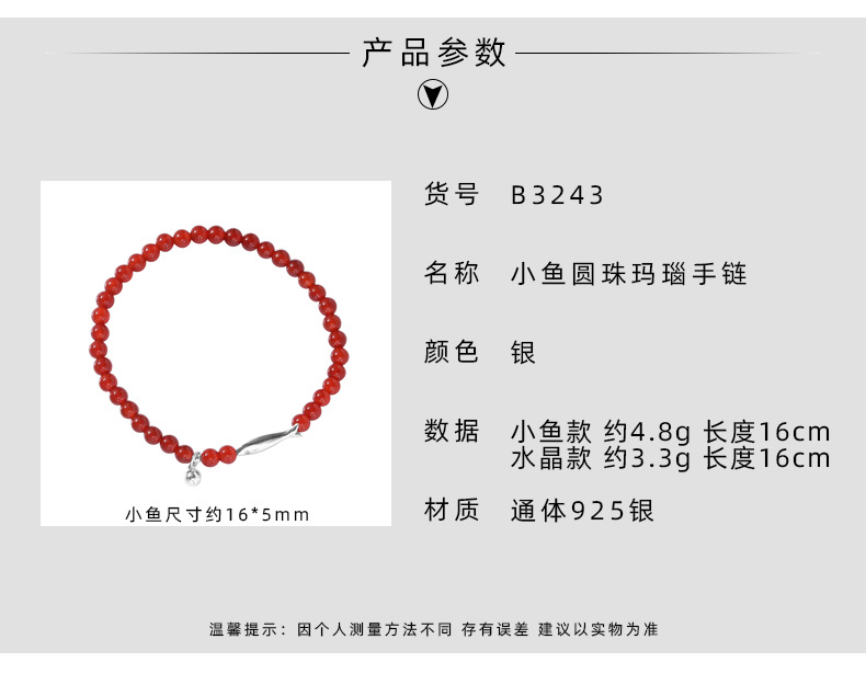 925纯银红玛瑙小鱼圆珠磷灰石手链女简约手工弹力绳设计手环B3243详情3