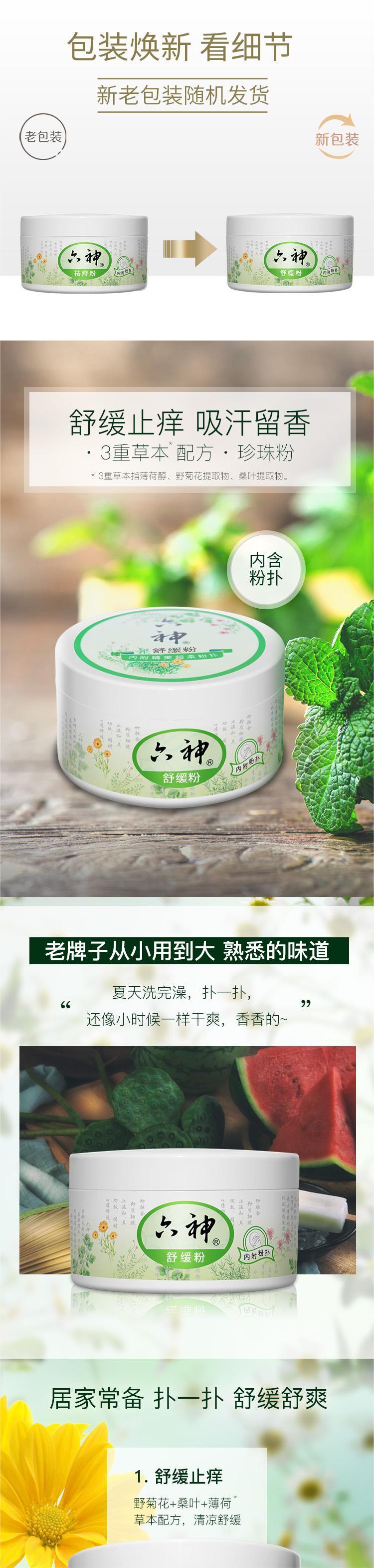 Liushen Talcum Powder Soothing Powder 150g Box Set Cooling and Anti-Itch Baby and Infant Soothing Powder Absorbs sweat and removes heat rash pic 1