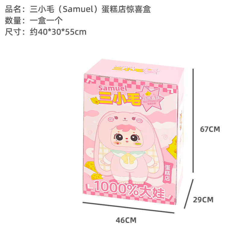 三小毛1000体蛋糕店毛绒潮玩盲盒手办可爱兔子大毛绒生日礼物摆件详情12