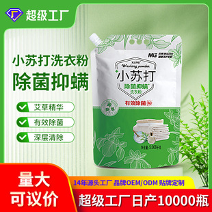 妙洁厂家批发洗衣粉2800g除菌去渍增白家用劳保福利可外贸详情2
